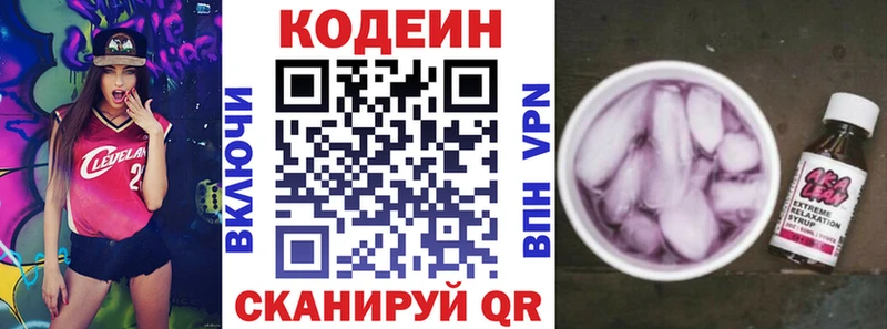 Codein Purple Drank  Яровое 